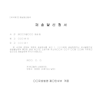신청서 (재송달) 신청서 (재송달)